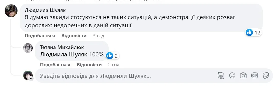 Реакція на допис ''Альоші'' - радять не вихвалятись радощами дорослих