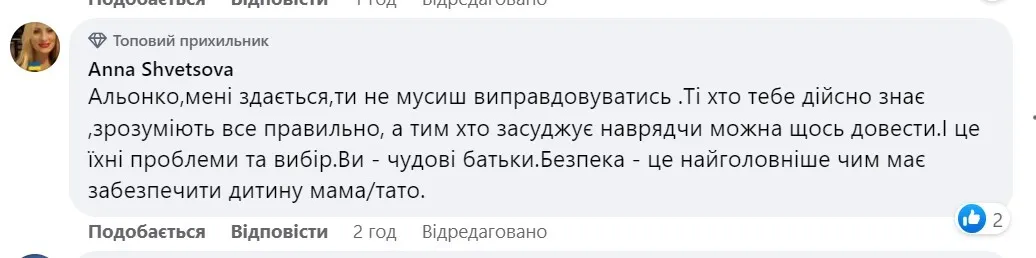 Реакція на допис ''Альоші'' - радять не виправдовуватись