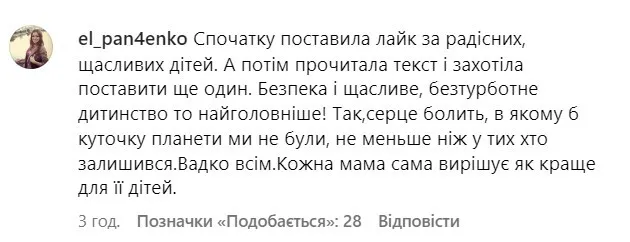 Реакція на допис ''Альоші'' - радіють щастю дітей