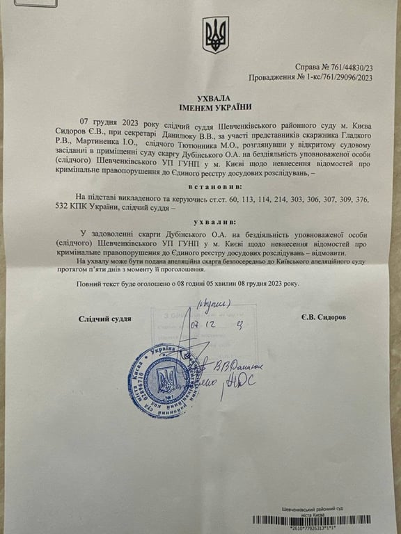 Вирок суду