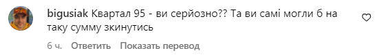 Коментар зі сторінки студії "Квартал 95"