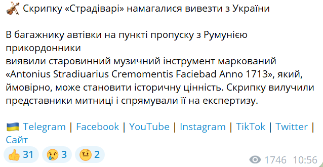 З України намагалися вивезти скрипку "Страдіварі" - фото 1
