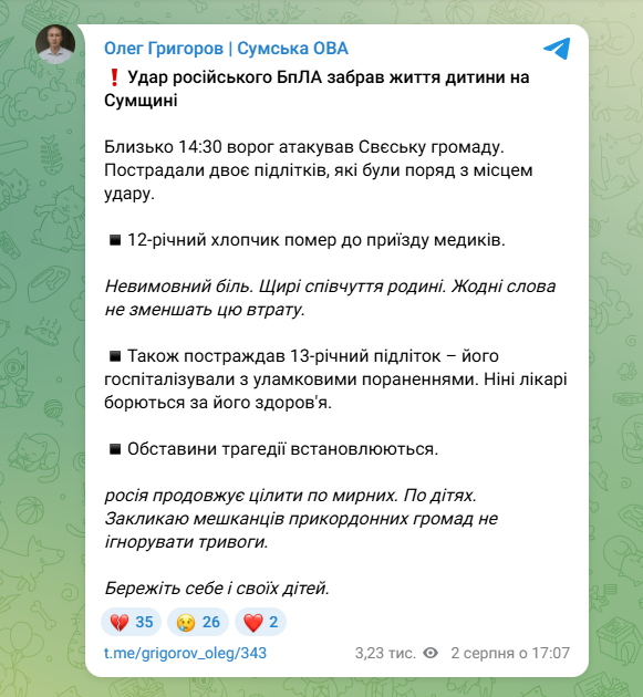 Росіяни вбили дитину на Сумщині — наслідки атаки від ОВА - фото 1